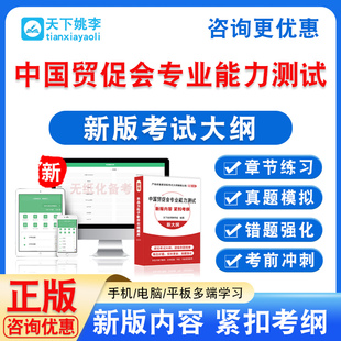 2026年中国贸促会专业能力测试英语的笔试和口试题库面试学习资料