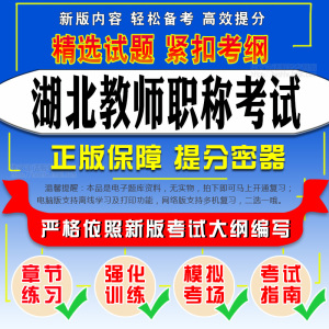 2024年湖北中学小学教师职称考试教育基础知识能力与综合素质高中