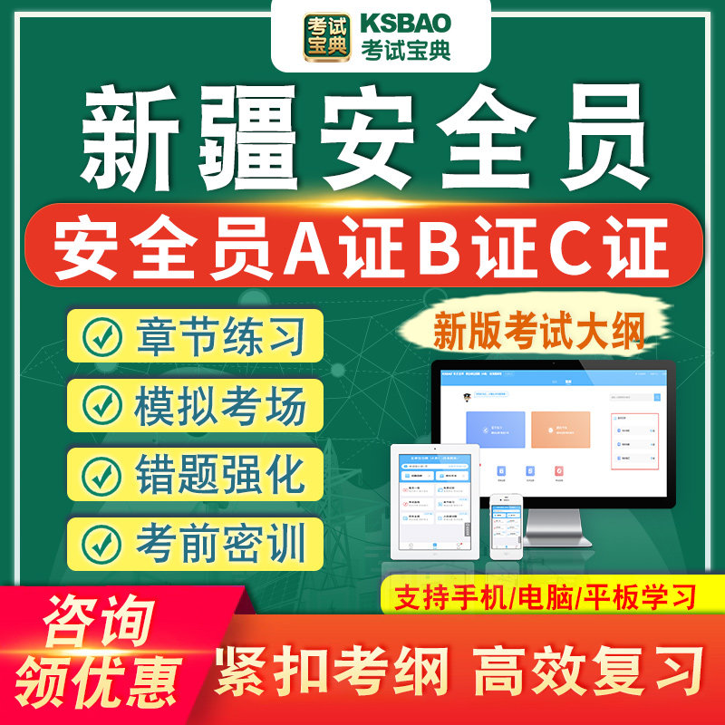 2026年新疆安全员C证B证A证题库考试软件历年真题建筑安全员资料