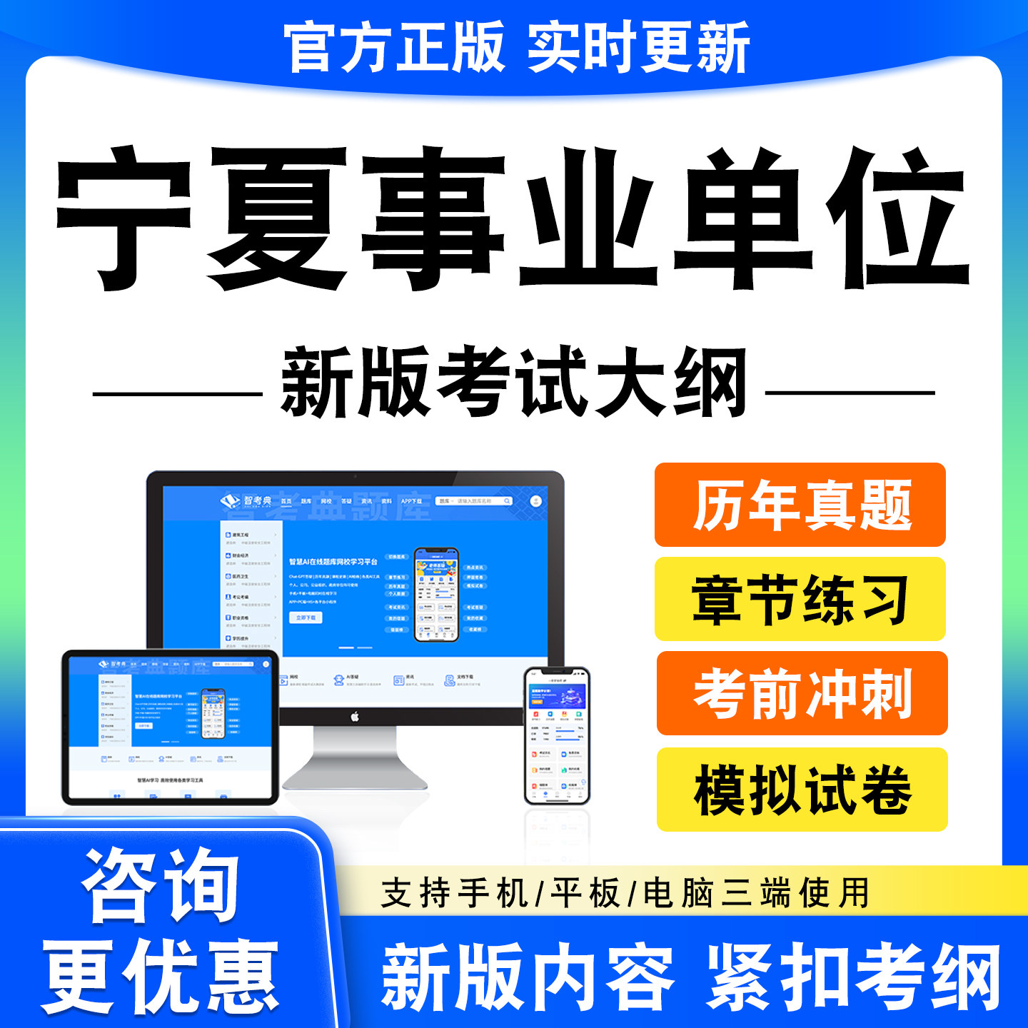 2026年宁夏事业单位考试题库资料笔试面试真题模拟试卷非教材书电