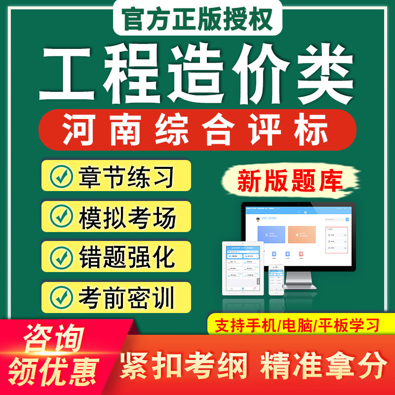 工程造价类2026年河南省综合评标专家入库考试题库资料历年真题卷