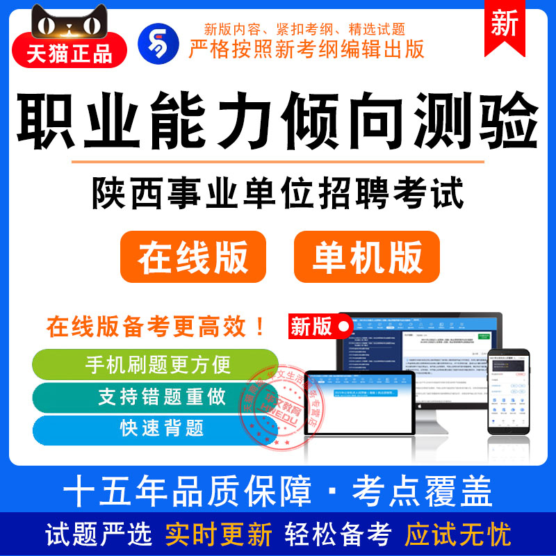 职业能力倾向测验2026年陕西事业单位招聘考试非教材真题模拟卷