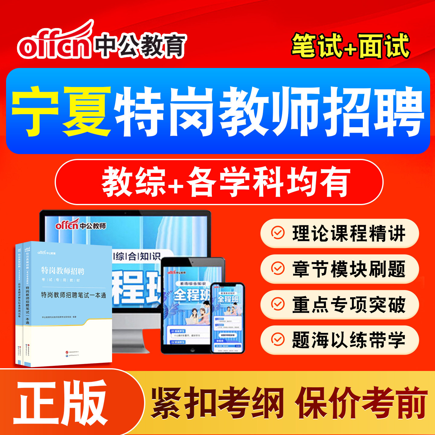 2026中公宁夏特岗教师招聘网课真题视频教材语文数学英语美术音乐