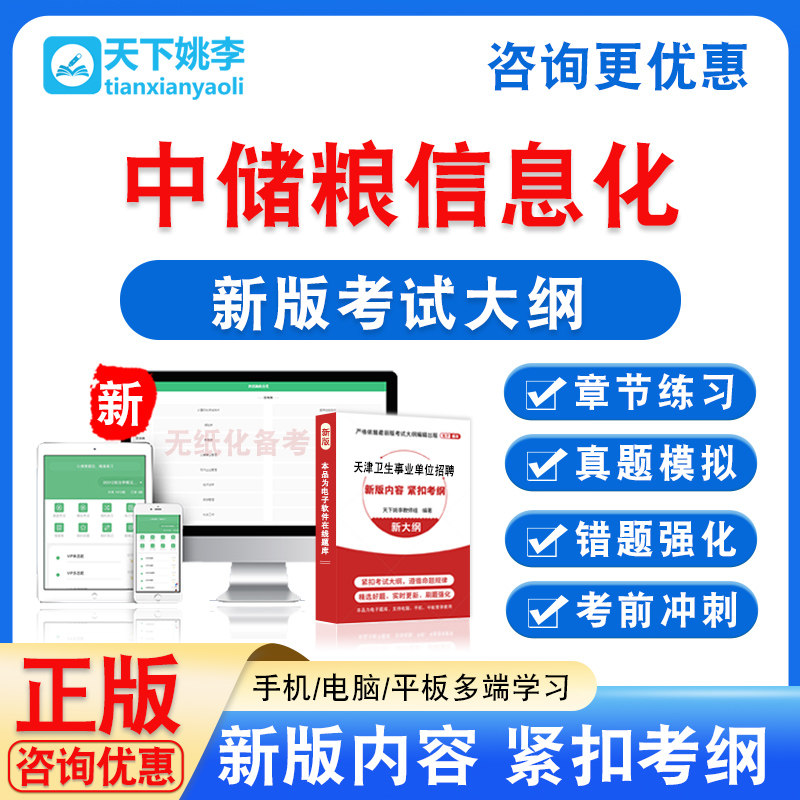 中储粮信息化运维中心招聘笔试真题考试题库章节模拟习题集