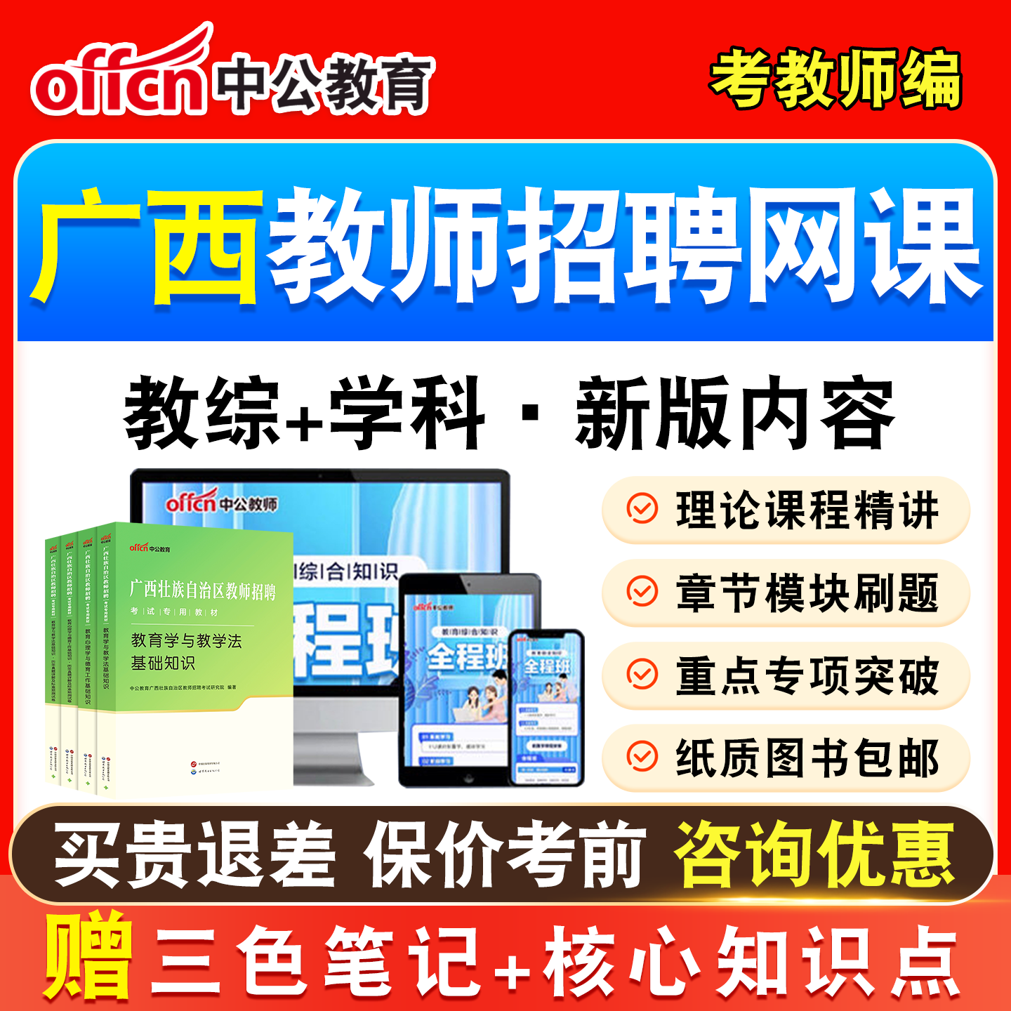 广西2026中公教师招聘考试网课视频考编制教综书真题教招笔试视频