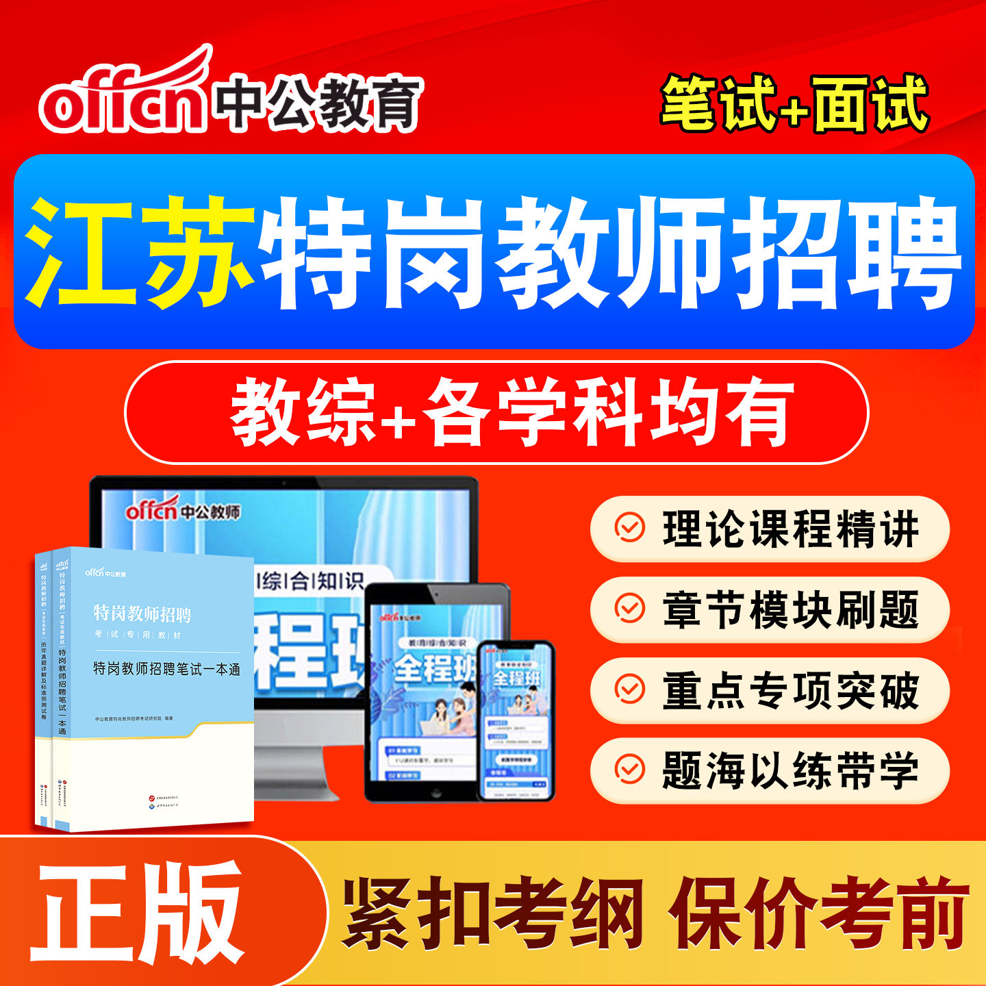 2026中公江苏特岗教师招聘网课真题视频教材语文数学英语美术音乐