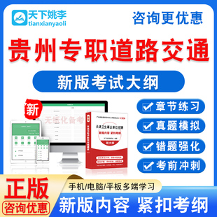 贵州六盘水市水城区招聘专职道路交通安全协管员真题考试题库章节