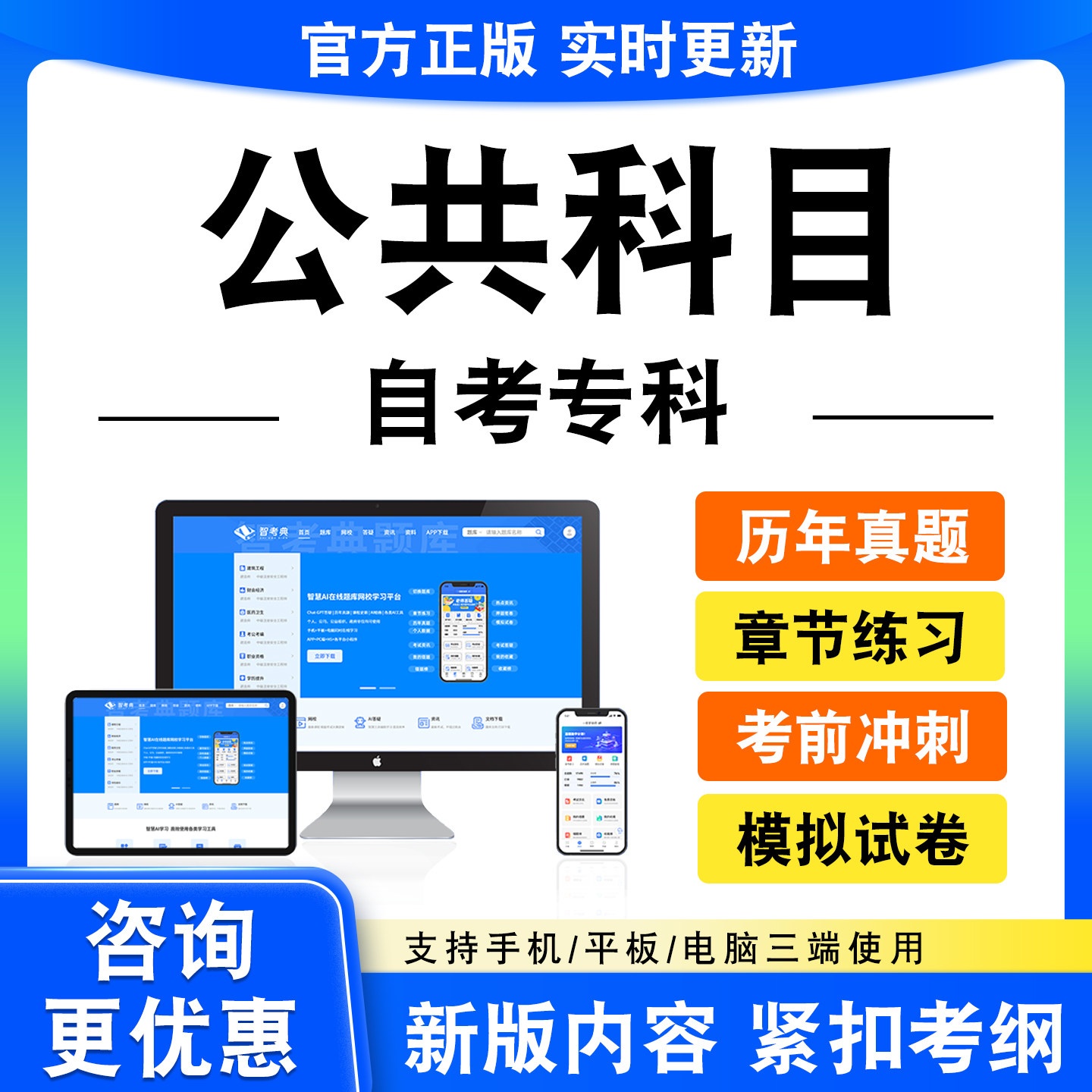 2026公共科目自考专科考试题库政治学概论毛概大学语文英语二数学