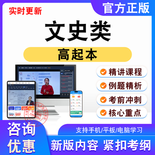 2026年文史类高起本考试题库视频课程新大纲模拟试卷习题非教材书
