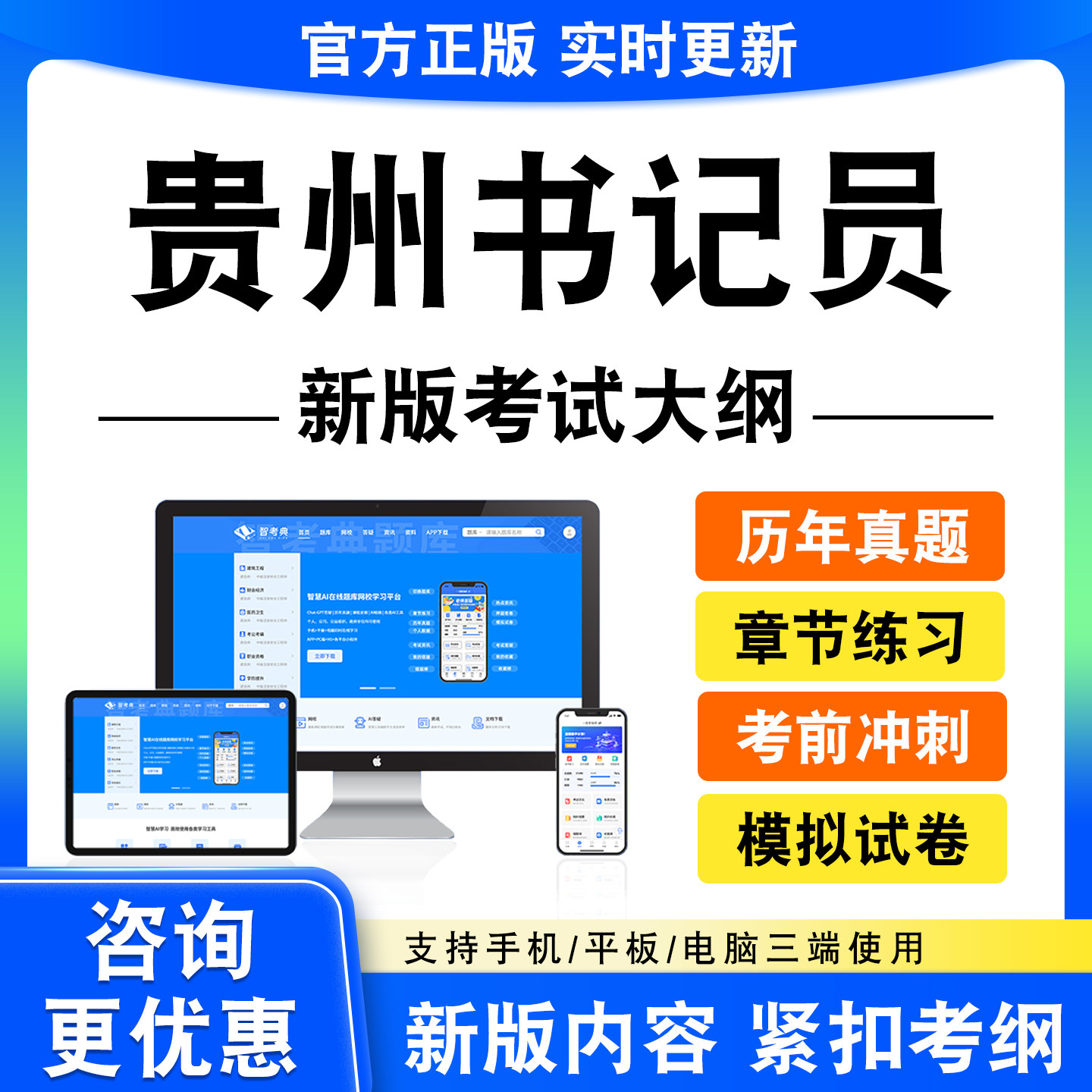 2026年贵州书记员考试题库资料笔试面试真题模拟试卷非教材书