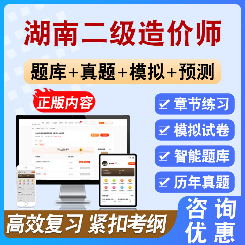 2026年湖南二级造价师考试题库备考学习新版大纲资料章节模拟练习