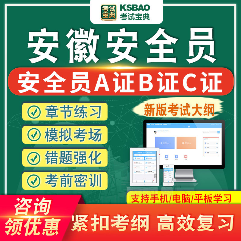 山东2026年安全员C证B证A证考试题库软件历年真题建筑安全员资料