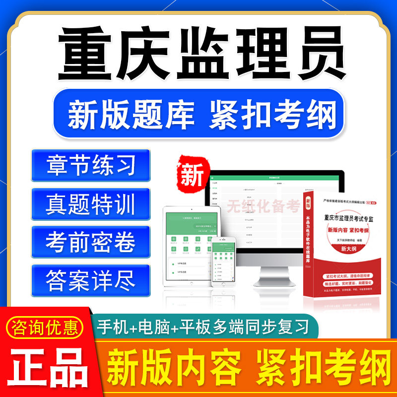 2026重庆监理员考试专业监理工程师题库专监真题章节练习非教材书