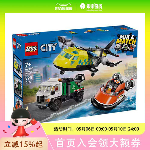 LEGO/乐高飞机，工程车和悬浮船组合套装LEGC60505