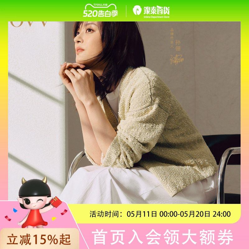 OVV2025春夏女装粗花呢经典V领针织外套