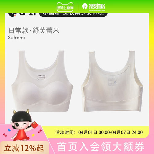 Q21小闺蜜少女内衣二阶段青春发育期文胸无痕高弹透气运动背心QE3105