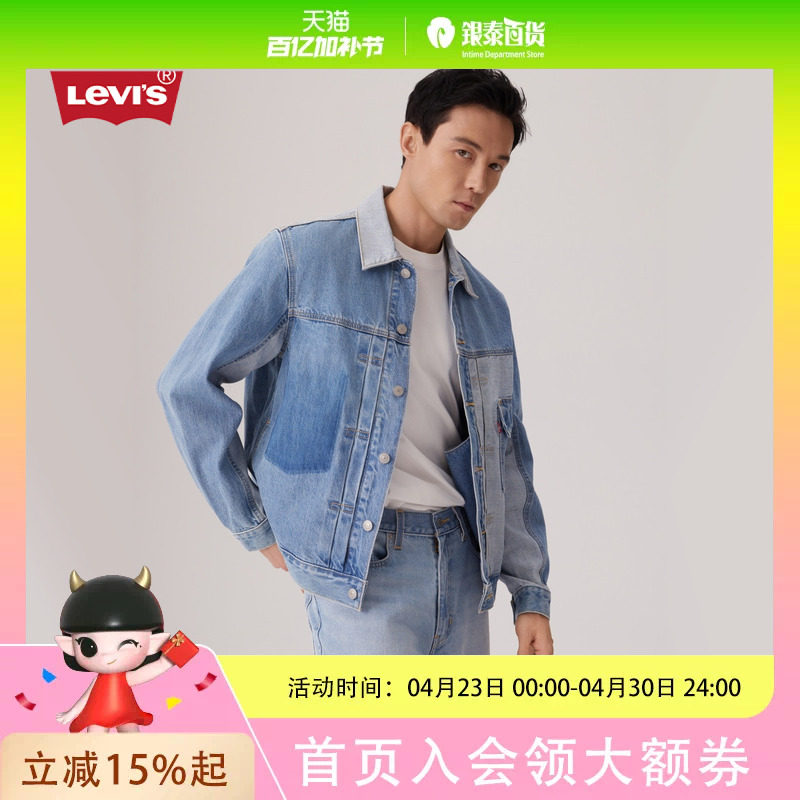 Levi's李维斯25年夏季男士牛仔夹克外套004YT-0000