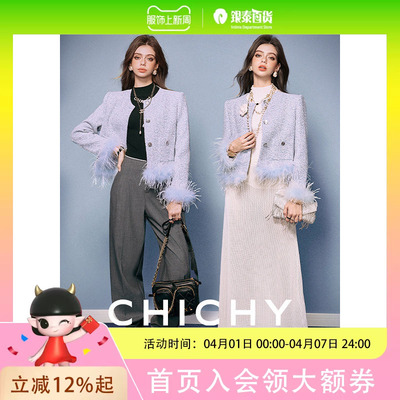 CHICHY高级羽毛流苏小香风粗花呢外套蓝色设计感上衣CW2J001251