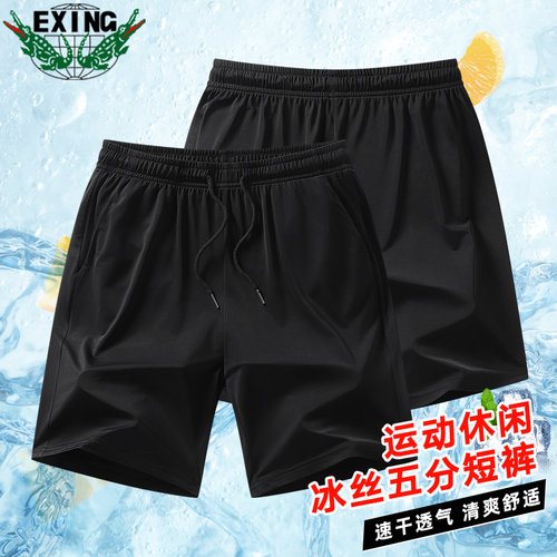 【冰丝速干透气】EXING男士夏季时尚短裤
