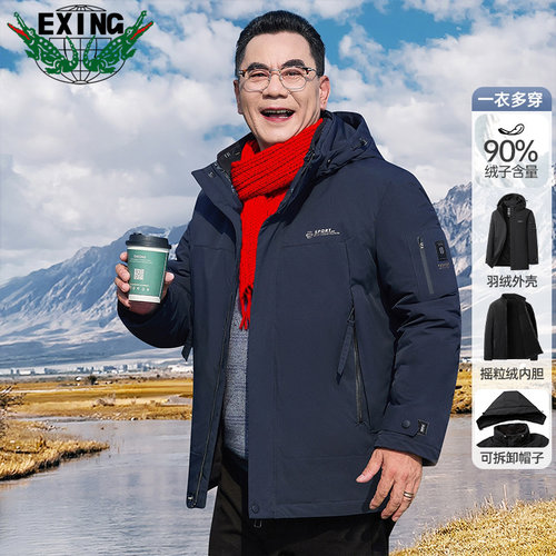 【90%白鹅绒】EXING中老年男士连帽羽绒服