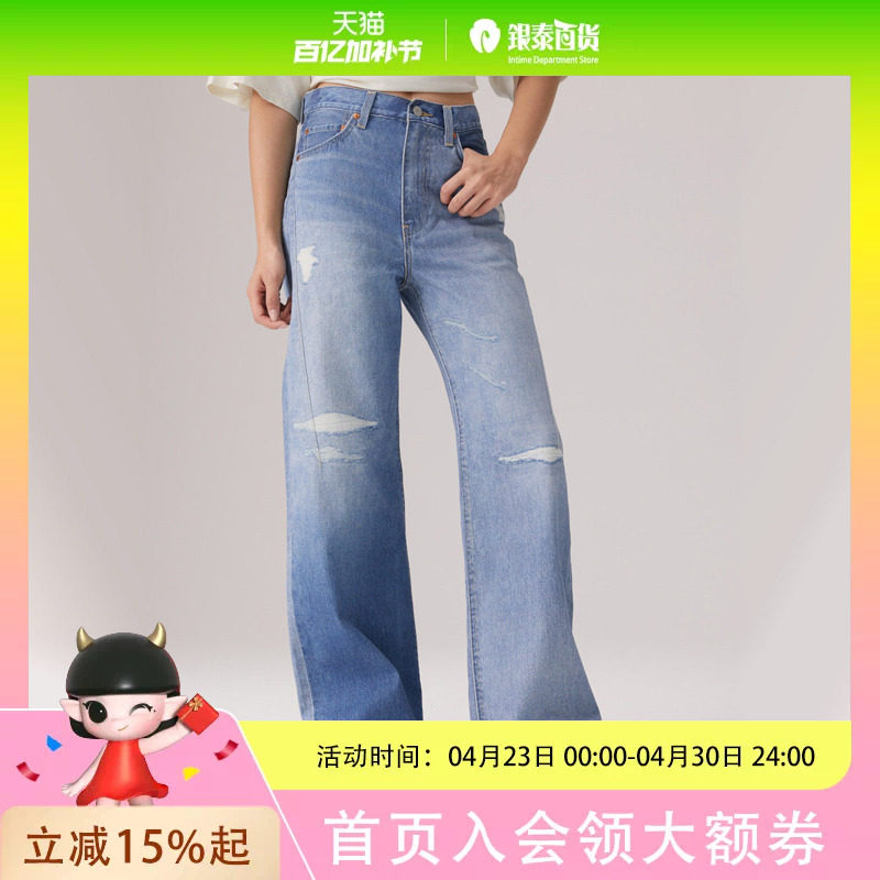 Levi’s/李维斯女士RIBCAGE WIDE LEG牛仔裤A6081-0060