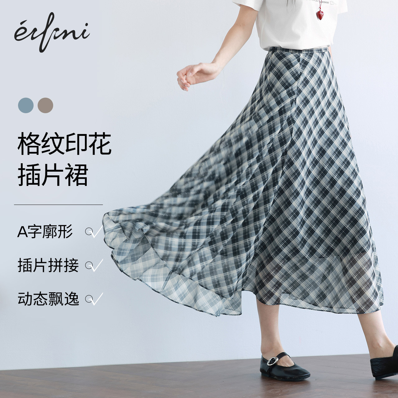 伊芙丽时髦飘逸长款显瘦大裙摆A字黑白格纹半裙1G4841161