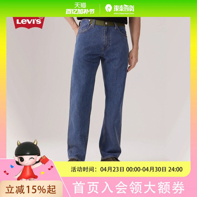 Levi's李维斯25秋冬男士555宽松直筒牛仔裤0054W-0000