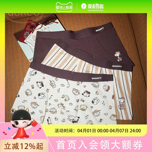 【史努比联名】果壳内裤男四季舒适棉氨弹力卡通男士内裤3条组合825017832702