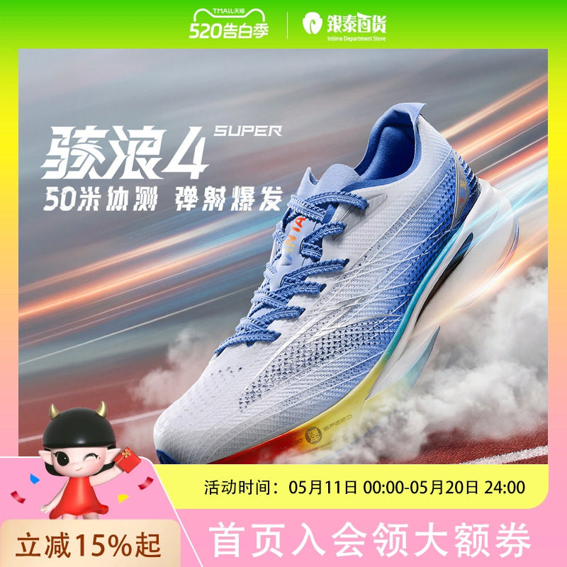 安踏2026骇浪4super专业跑鞋体育生男女大童跑步鞋训练鞋子312625528