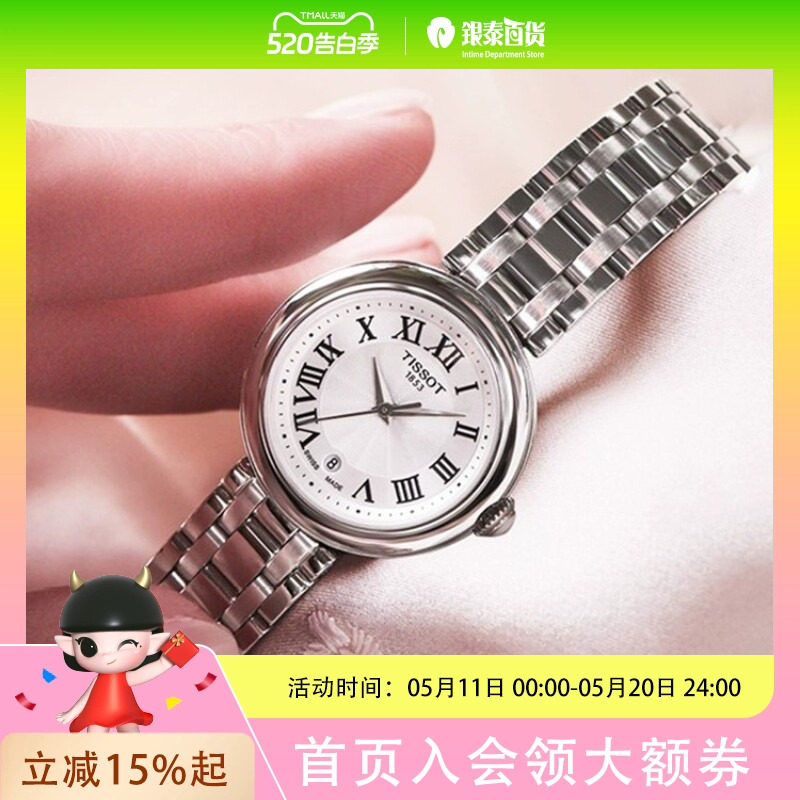 【银泰专柜发货】天梭小美人系列刘亦菲同款石英钢带手表女表