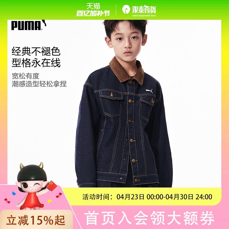 PUMA彪马童装儿童秋季梭织便服牛仔外套时髦小翻领353325105207