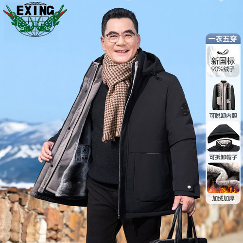 【90%白鹅绒】EXING中老年男士连帽羽绒服外套