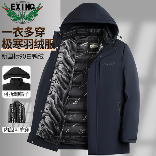 【90%白鸭绒】EXING男士时尚加厚羽绒服8226-1