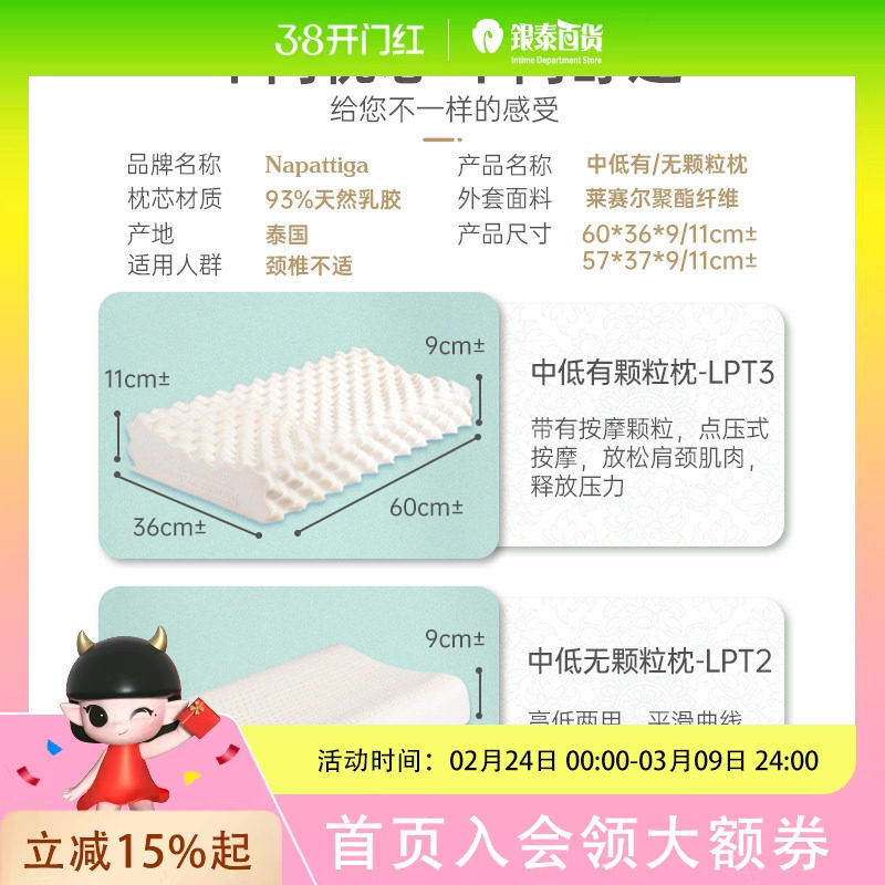 Napattiga娜帕蒂卡泰国原装进口天然乳胶枕颈椎按摩枕中低颗粒枕LPT360047