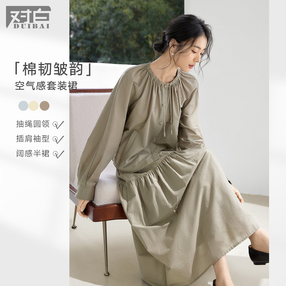 对白空气感衬衫套装裙女2026春款抽绳衬衣a字半身裙宽松两件套GDZ021