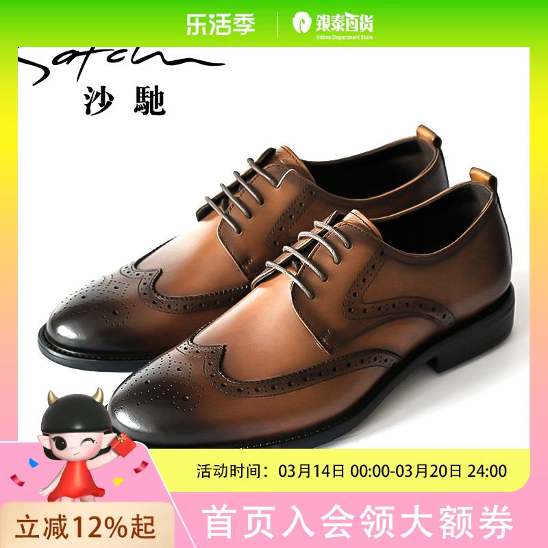 SATCHI/沙驰男士巴洛克休闲皮鞋49S3B2021