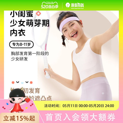 Q21小闺蜜少女发育内衣女童一阶段防凸点儿童文胸透气薄短款背心QE40002