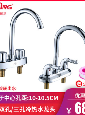 浴室卫浴老式双孔冷热面盆水龙头三孔台上盆洗脸盆厨房4寸混水阀