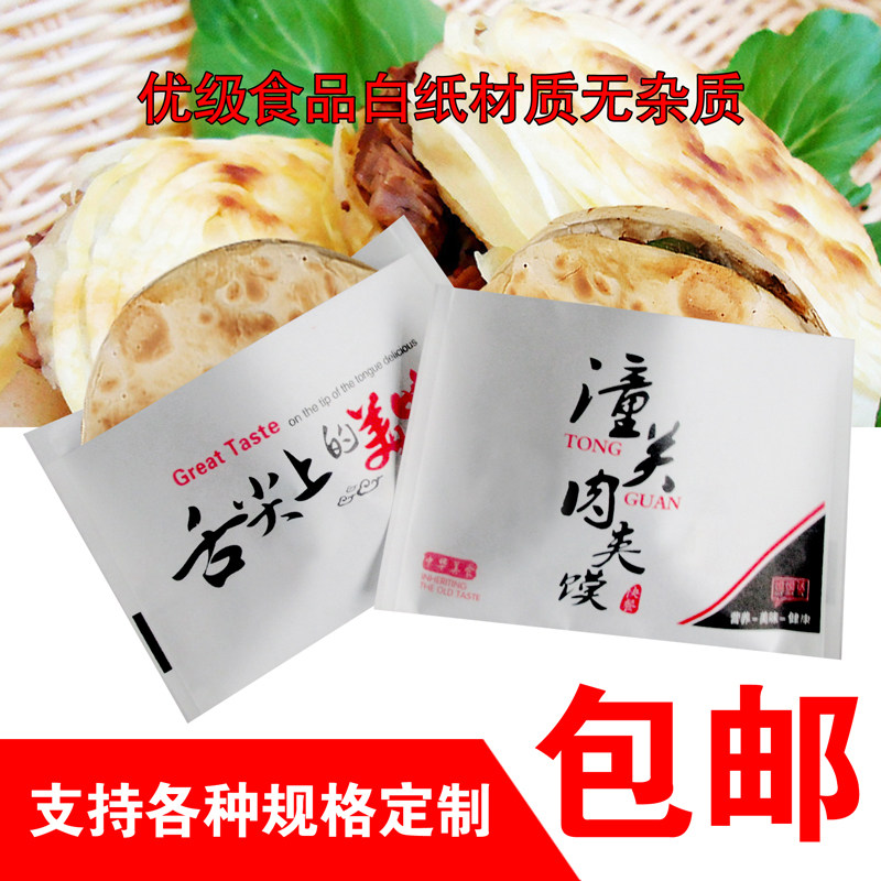 潼关肉夹馍纸袋纸袋防油