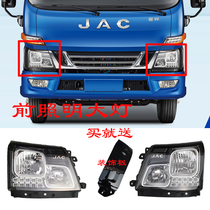 江淮货车配件骏铃V5V6V7V8H330G6帅铃E前照明大灯总成日行灯原厂