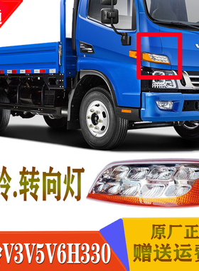 江淮货车配件骏铃V3V5V6V7V8H330侧转向灯LED前转向灯转弯灯原厂