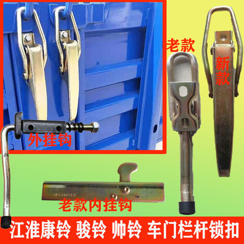 江淮货车骏铃V6帅铃Q3Q6H330康铃H5车厢栏板锁扣挂钩扳手车扣锁栓
