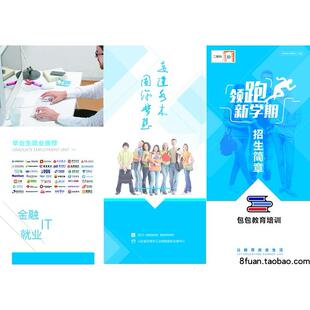 蓝色教育咨询培训机构学校通用招生简章企业公司三折页PSD模板