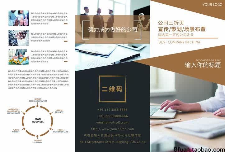 简约通用型传媒咨询会展服务物业现代企业公司宣传三折页PSD模板