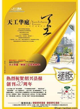 房地产黄色楼盘热销户外招贴广告宣传画CDR素材模板