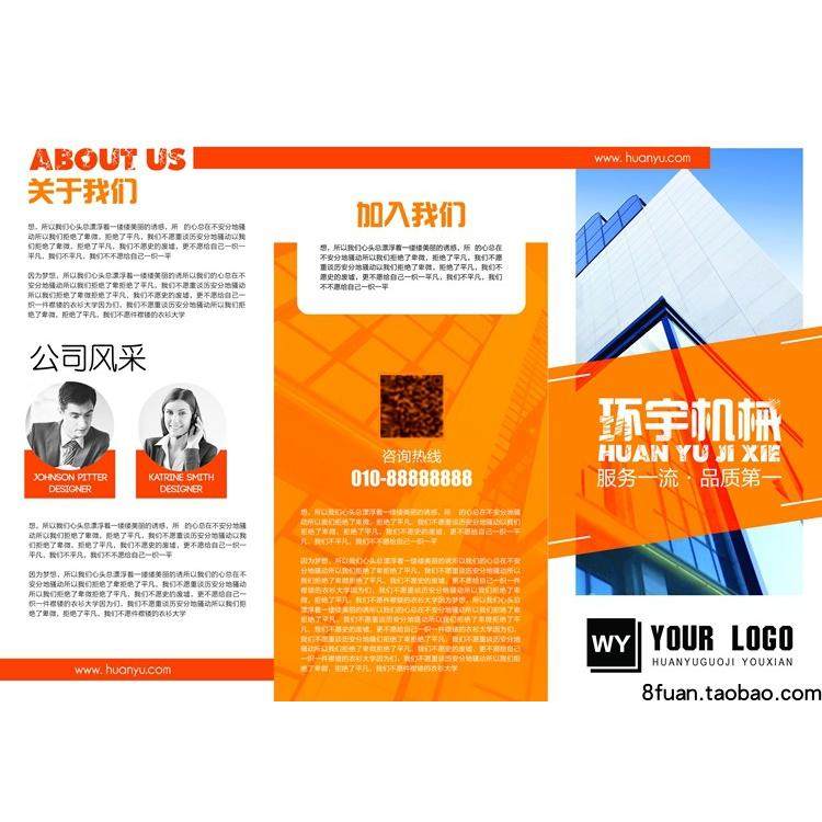 橙色时尚企业集团销售商务公司广告宣传单三折页PSD素材源文件