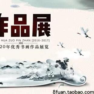 国风机关单位名家个人书法国画作品展览活动背景展板PSD素材模板