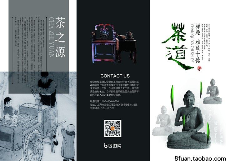 清新茶道禅茶中式风格古典茶叶公司企业店宣传三折页PSD设计素材