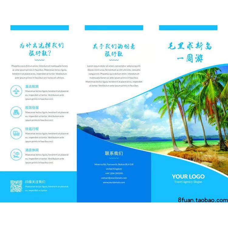 清新绿热带风格岛屿游艇海岛旅游旅行社宣传广告单PSD三折页素材