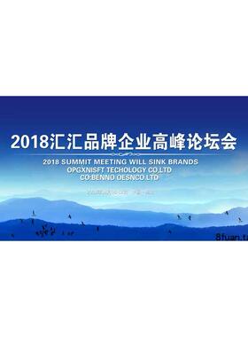 精美大气高级舞台论坛会议活动背景展板PSD素材模板源文件蓝色08